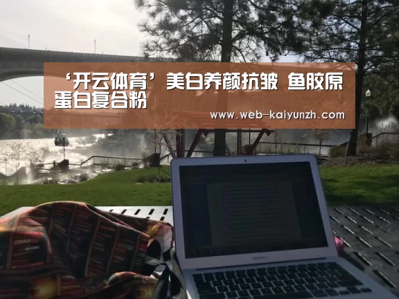 开云体育