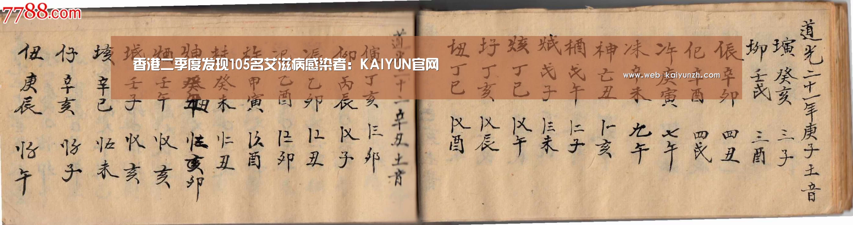 香港二季度发现105名艾滋病感染者:KAIYUN官网(图1) 开云体育