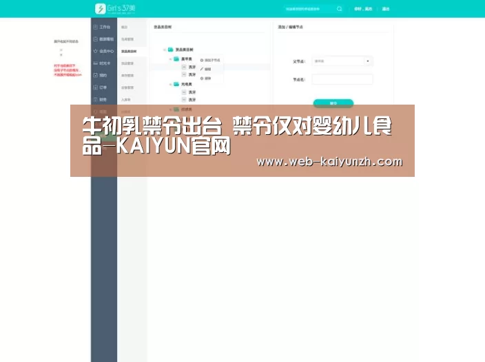 牛初乳禁令出台 禁令仅对婴幼儿食品-KAIYUN官网(图1) 开云体育