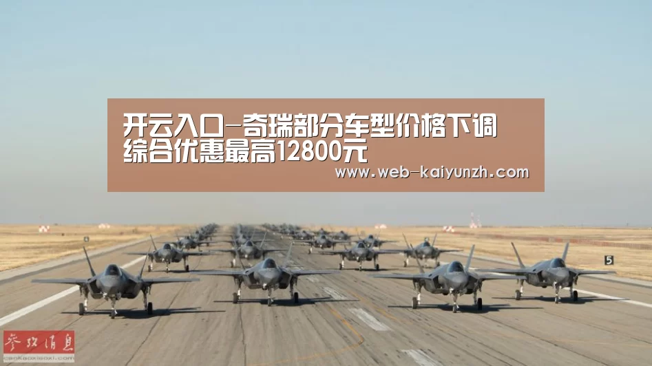 开云入口-奇瑞部分车型价格下调 综合优惠最高12800元(图2) 开云入口